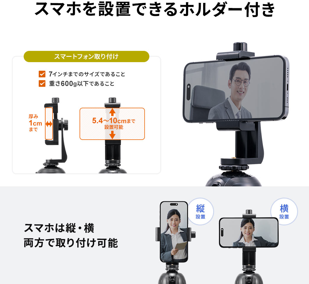 スマホを設置できるホルダー付き