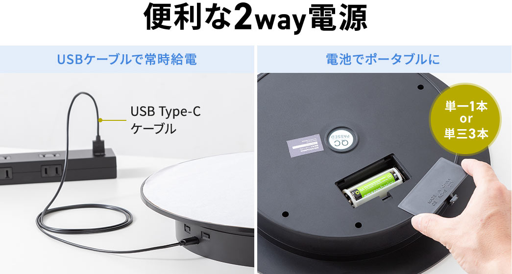 USBケーブルで常時給電と電池でポータブルな給電の便利な2Way電源