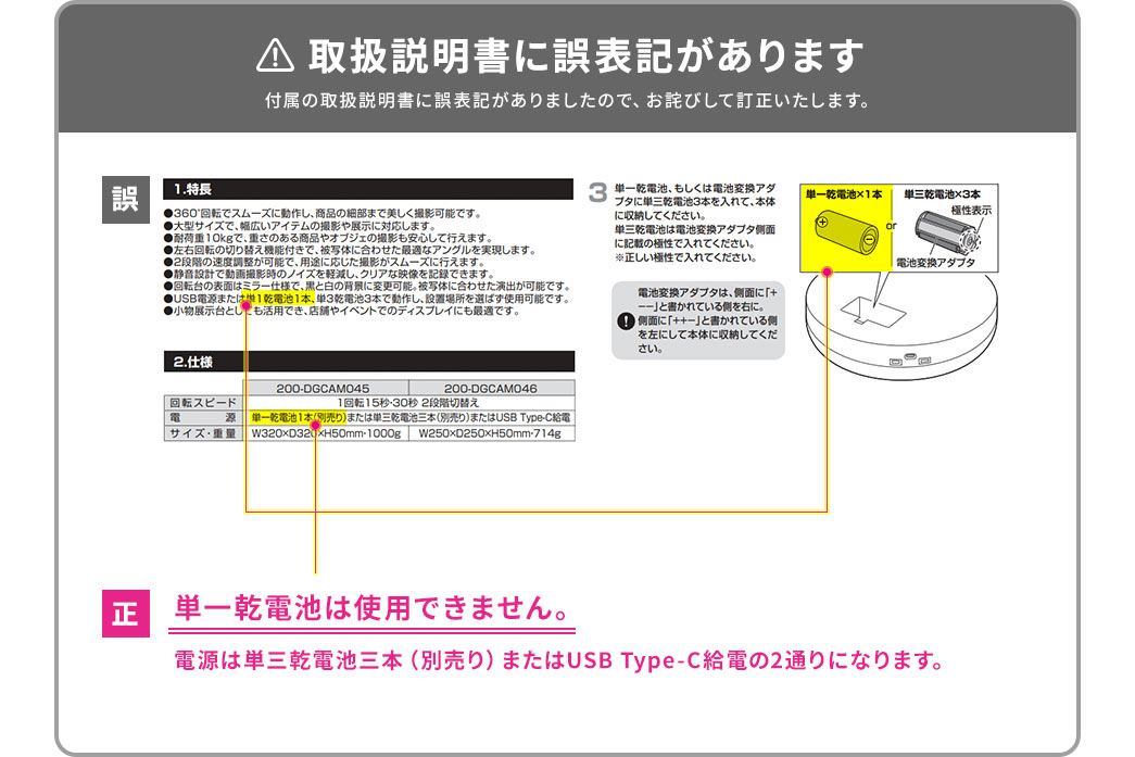 取扱説明書に誤表記があります 単一乾電池は使用できません