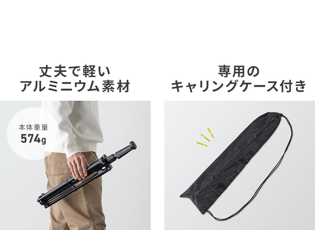丈夫で軽いアルミニウム素材で、専用のキャリングケース付きです。