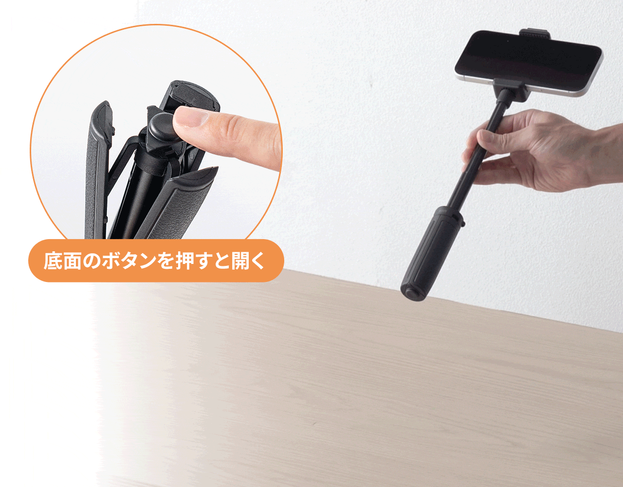 底面のボタンを押すと開く