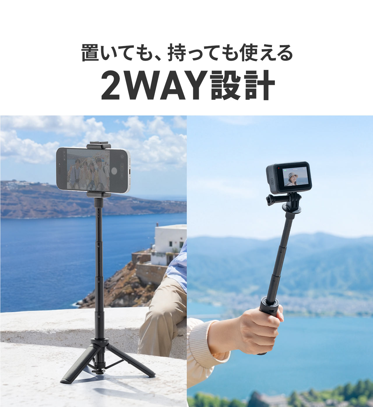置いても、持っても使える2WAY設計