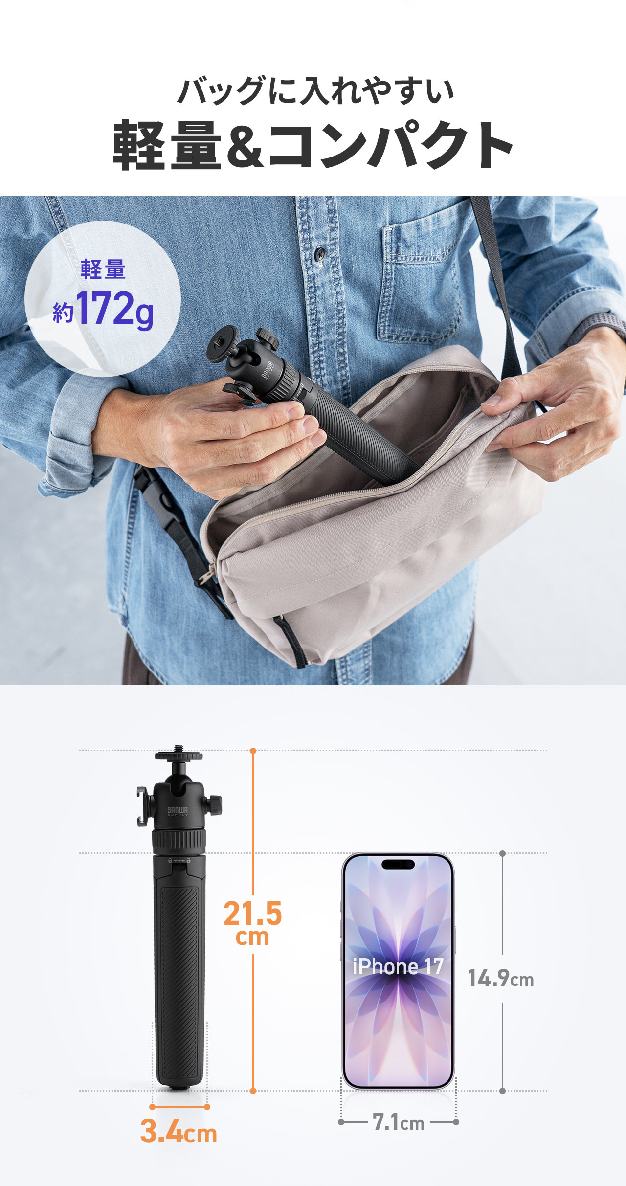 ポーチに入れやすい軽量&コンパクトサイズ。軽量約170g、収納時は幅3.4cm×高さ21.5cm。