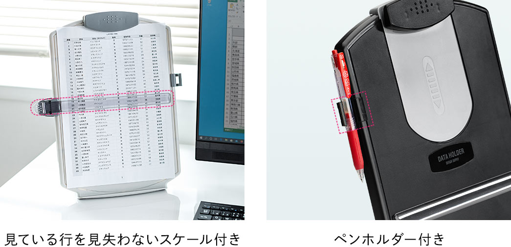 見ている行を見失わないスケール付き・ペンホルダー付き