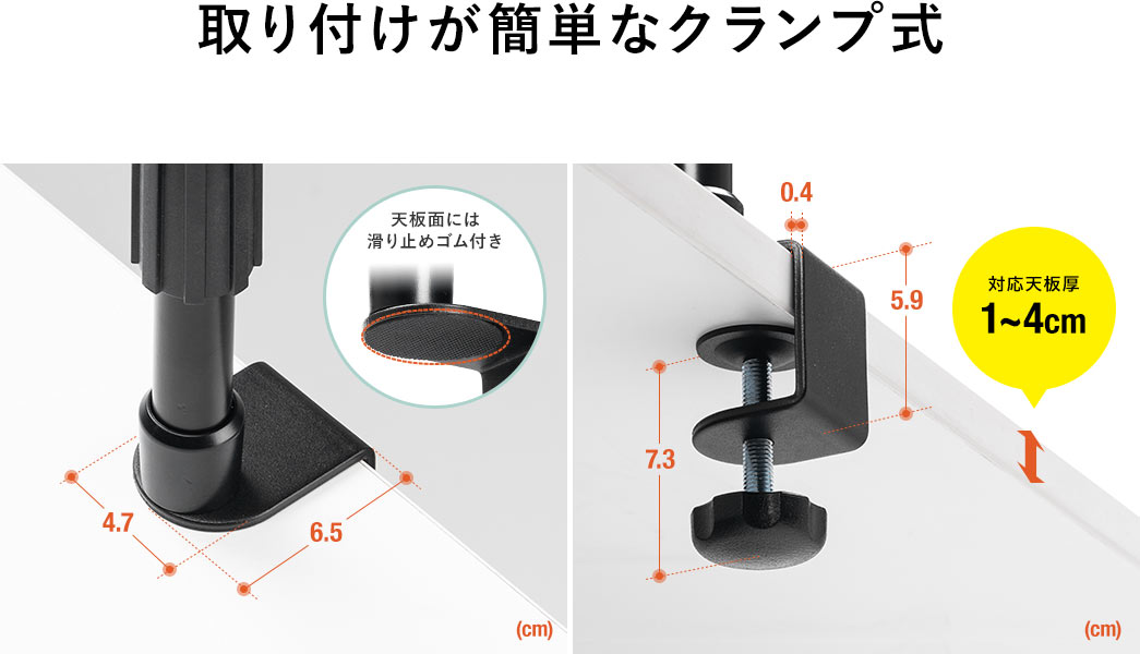 取り付けが簡単なクランプ式