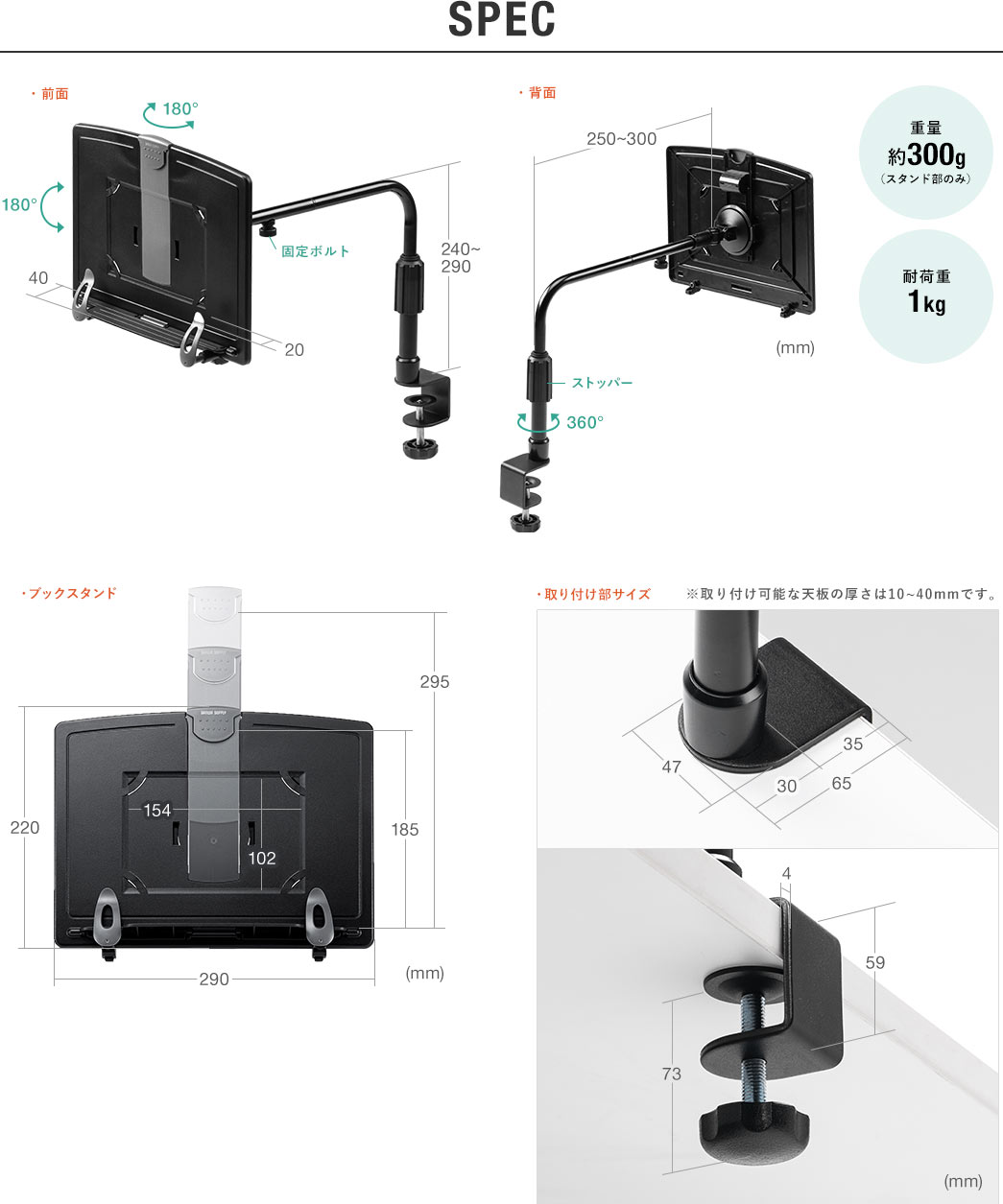 SPEC 重量約300g（スタンド部のみ）耐荷重1kg