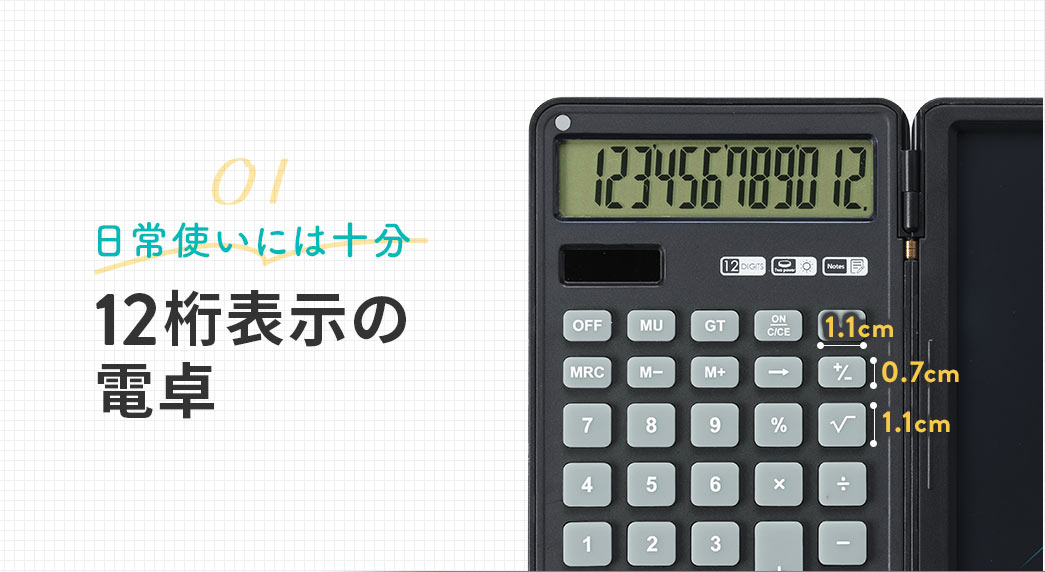 日常使いには十分　12桁表示の電卓