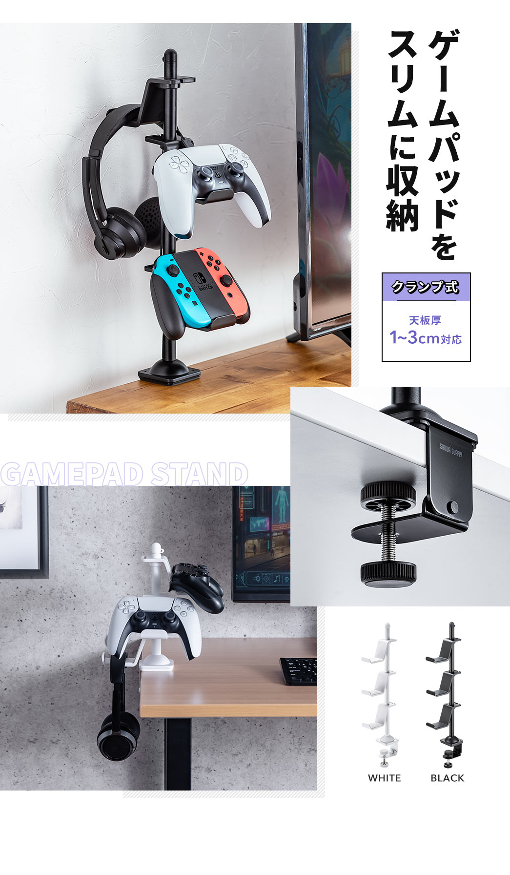 ゲームパッドをスリムに収納