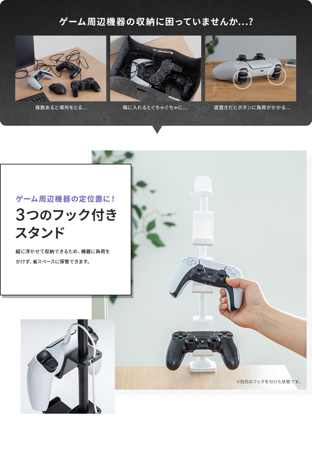 ゲーム周辺機器の定位置に!3 つのフック付きスタンド