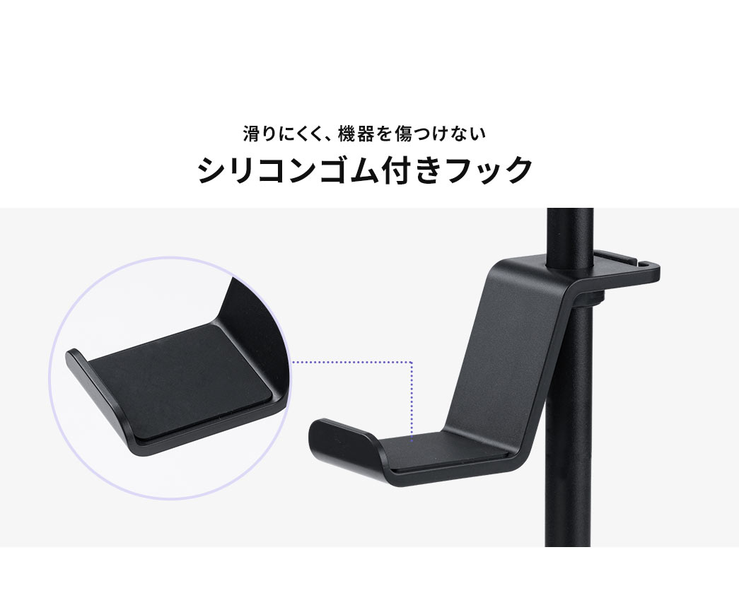 滑りにくく、機器を傷つけないシリコンゴム付きフック