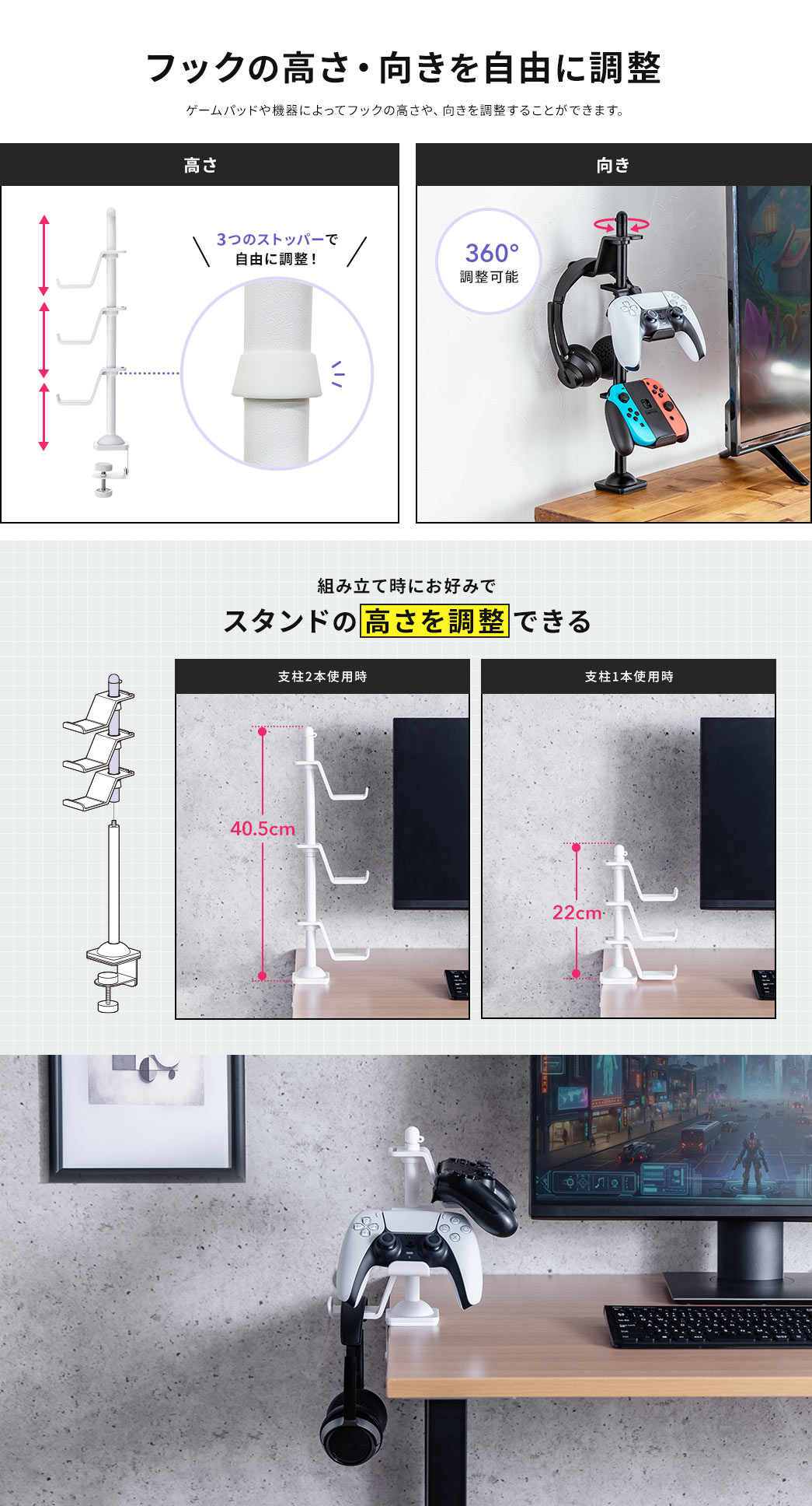 フックの高さ・向きを自由に調整
