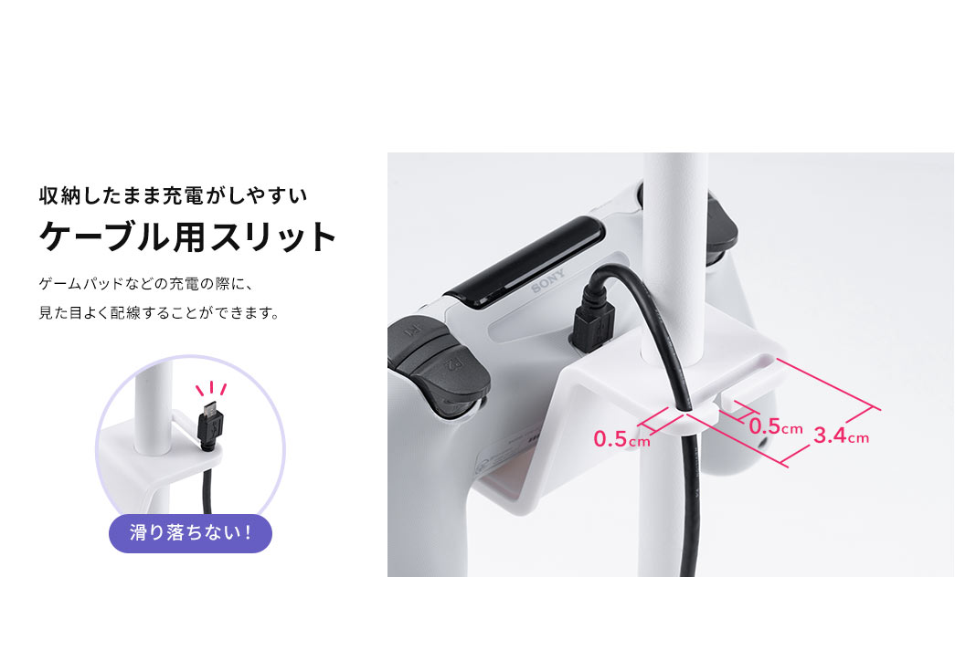 収納したまま充電がしやすいケーブル用スリット