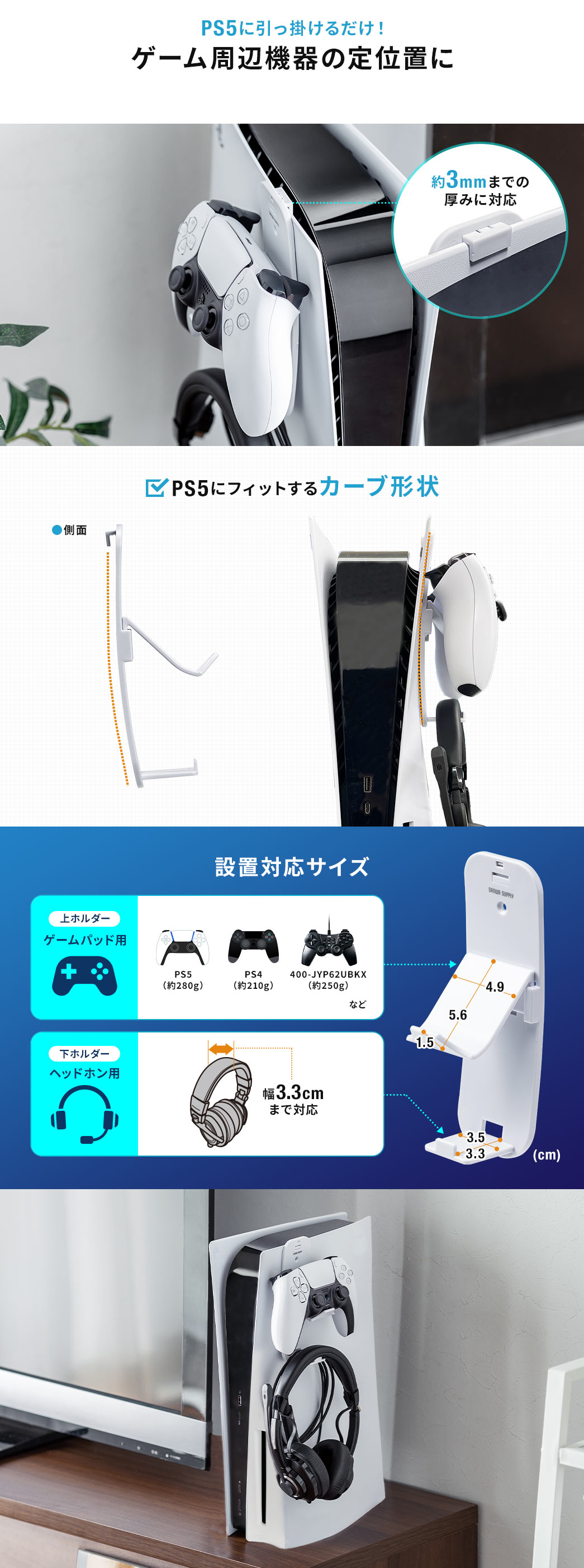 PS5に引っ掛けるだけ！ゲーム周辺機器の定位置に
