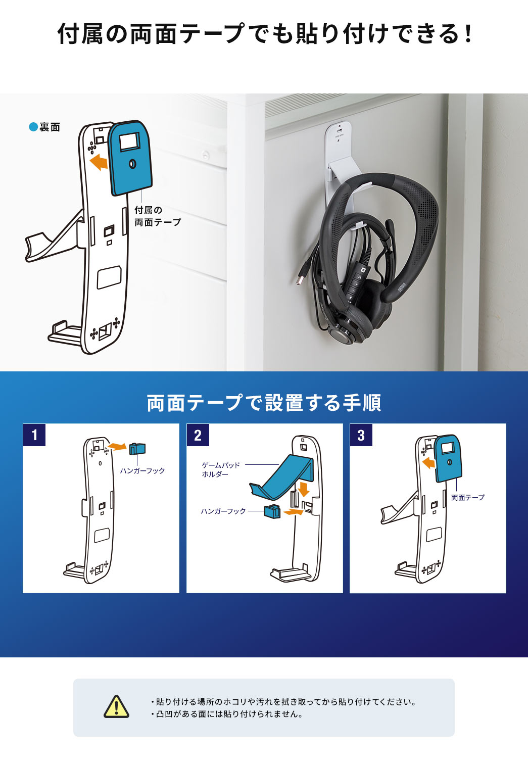 付属の両面テープでも貼り付けできる！