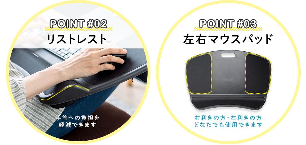 POINT #02：リストレスト POINT #03：左右マウスパッド