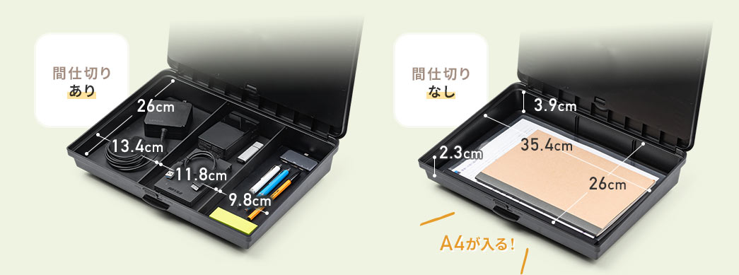 間仕切りあり 間仕切りなし