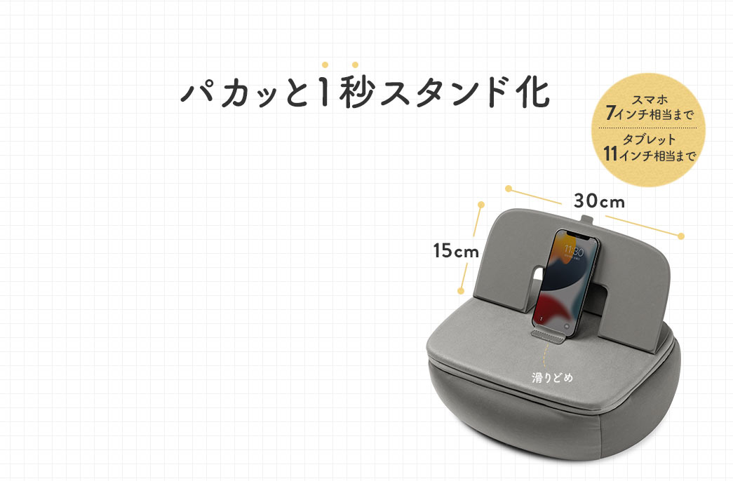 パカッと1秒スタンド化