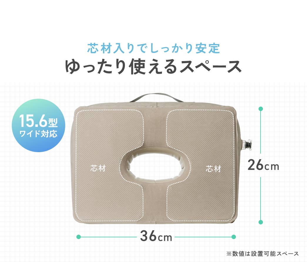 芯材入りでしっかり安定し、15.6型ワイドに対応しているのでゆったり使えます。