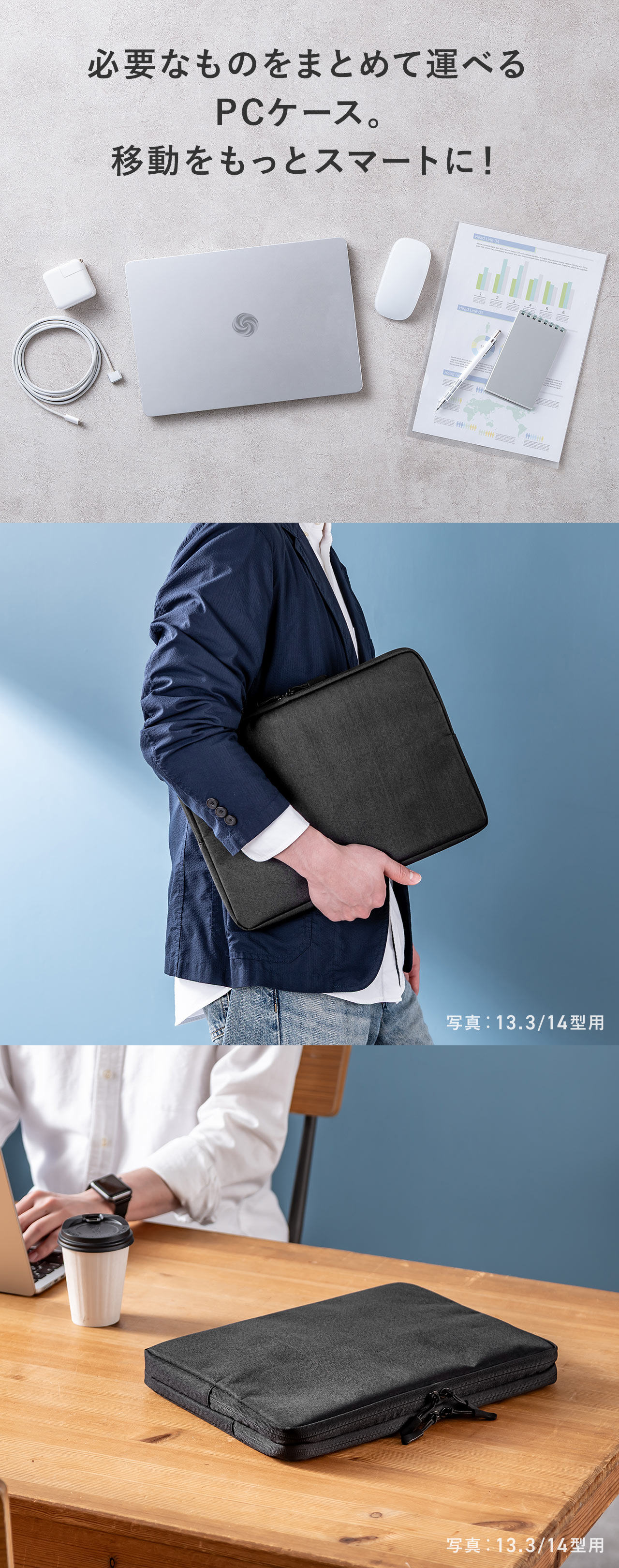 必要なものをまとめて運べる PCケース。移動をもっとスマートに！