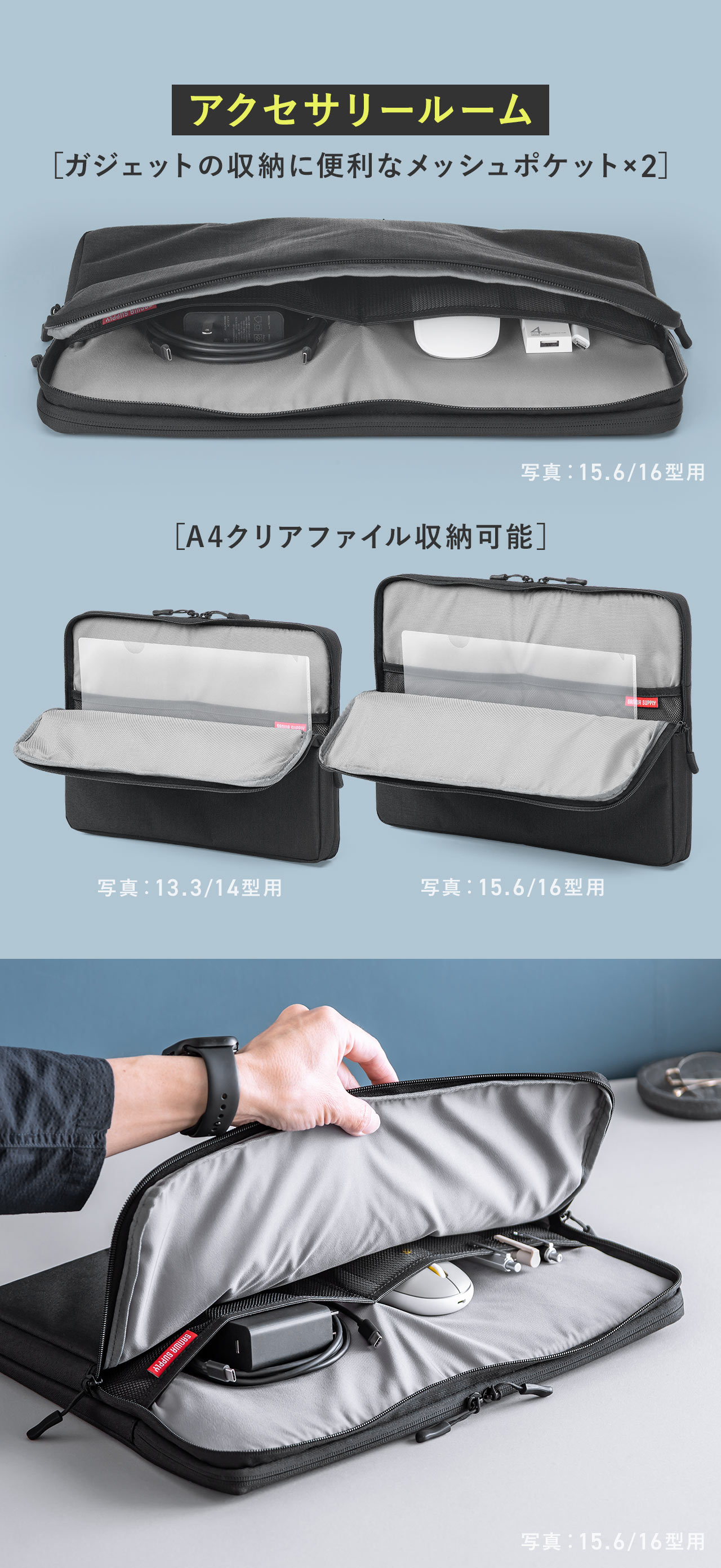 アクセサリールームはガジェットの収納に便利なメッシュポケット2つ備えており、A4クリアファイル収納も可能です。