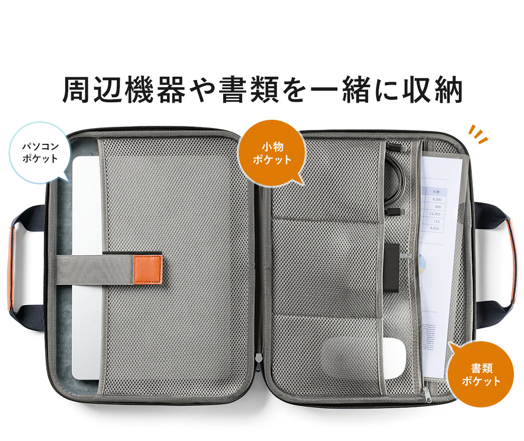 パソコンポケットや、小物、書類ポケットなど、周辺機器や書類を一緒に収納できます。