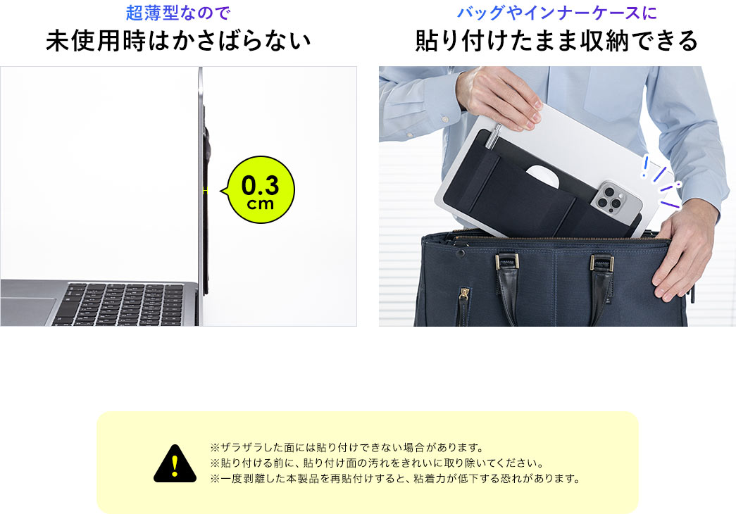 超薄型なので未使用時はかさばらない バッグやインナーケースに貼り付けたまま収納できる