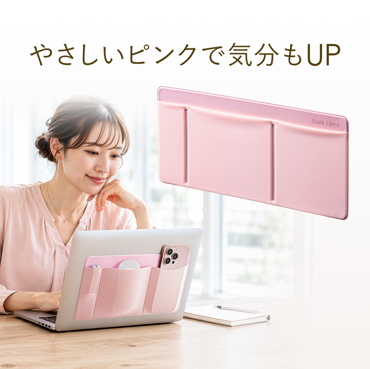 やさしいピンクで気分もUP