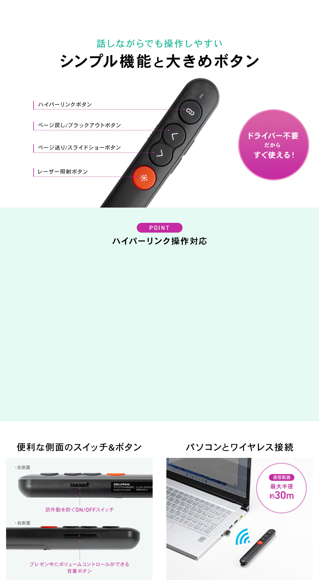 話しながらでも操作しやすい シンプル機能と大きめボタン ハイパーリンク操作対応 便利な側面のスイッチ&ボタン パソコンとワイヤレス接続