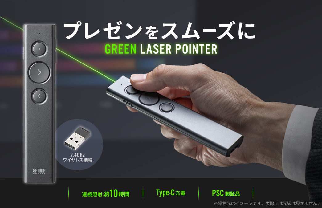 プレゼンをスムーズに GREEN LASER POINTER