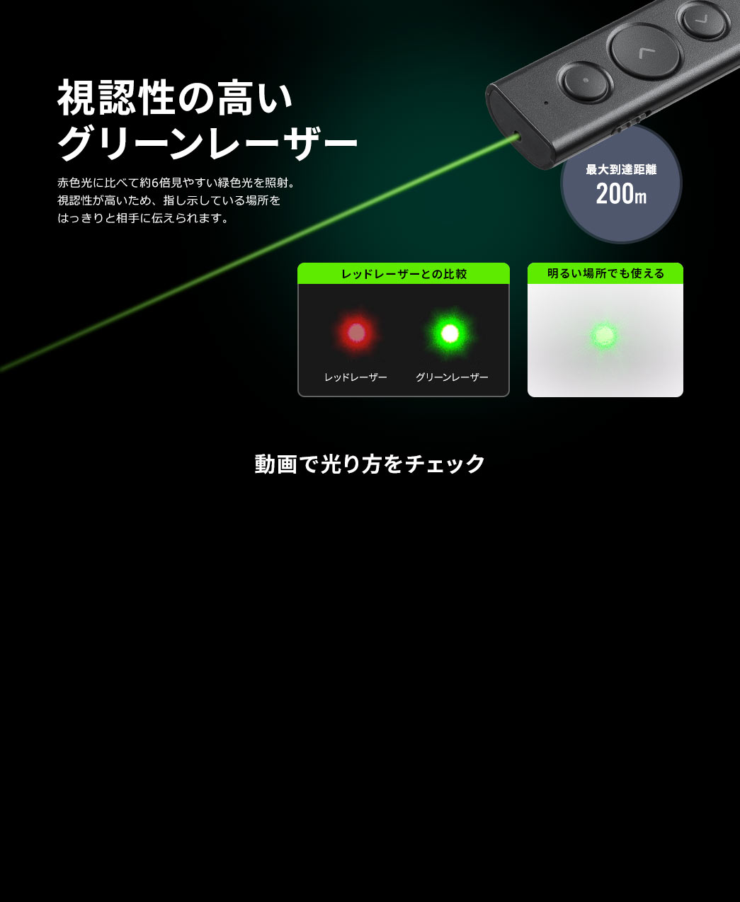 視認性の高いグリーンレーザー