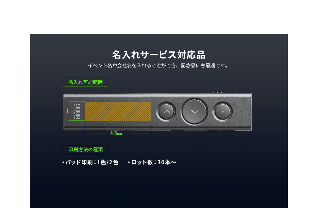 名入れサービス対応品
