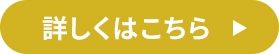 詳しくはこちら。