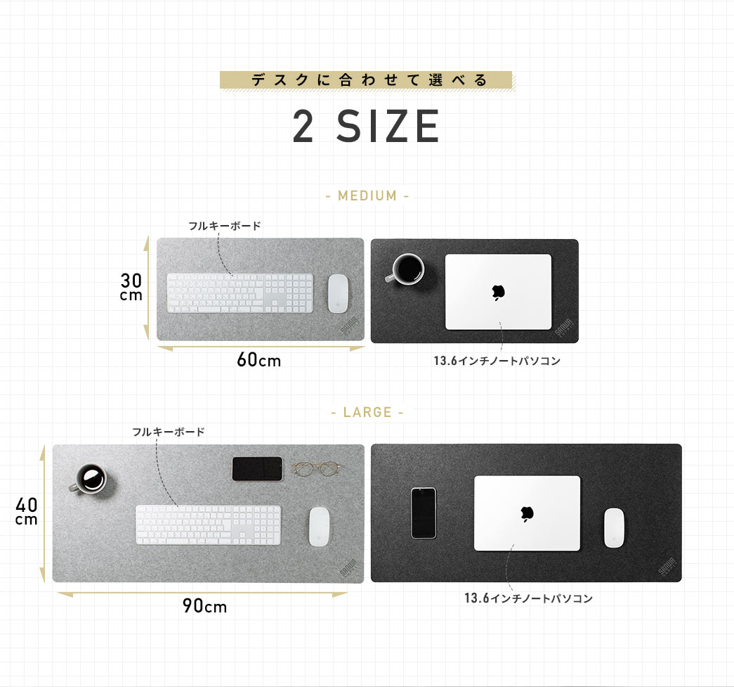 デスクに合わせて選べる 2 SIZE