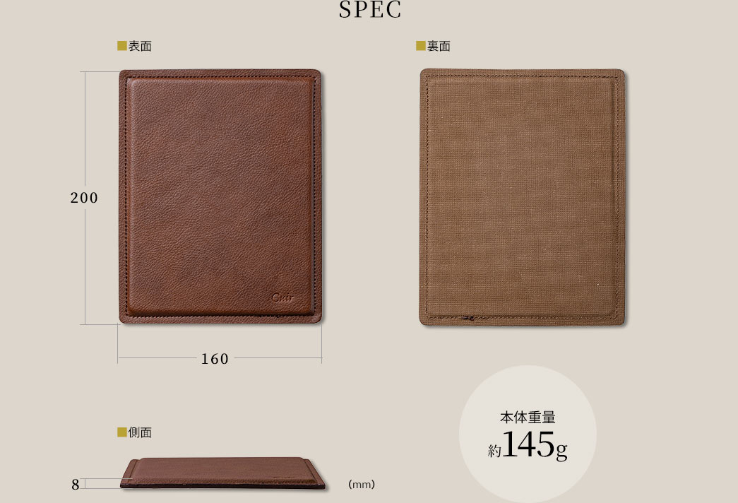 SPEC 本体重量約145g