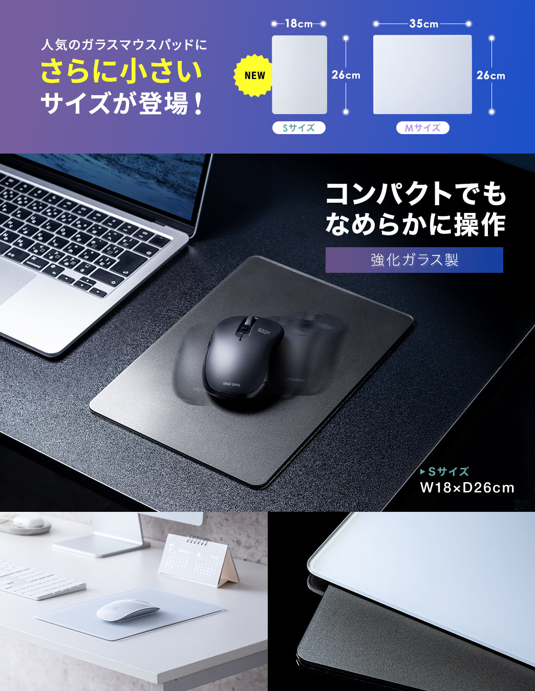人気のガラスマウスパッドにさらに小さいW18×D26cmサイズが登場！コンパクトでもなめらかに操作できる強化ガラス製