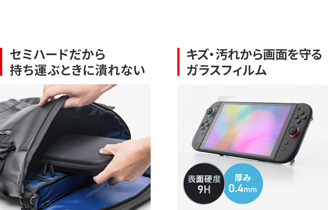 セミハード構造で持ち運び時に潰れにくく、キズや汚れから画面を守るガラスフィルム付きです。