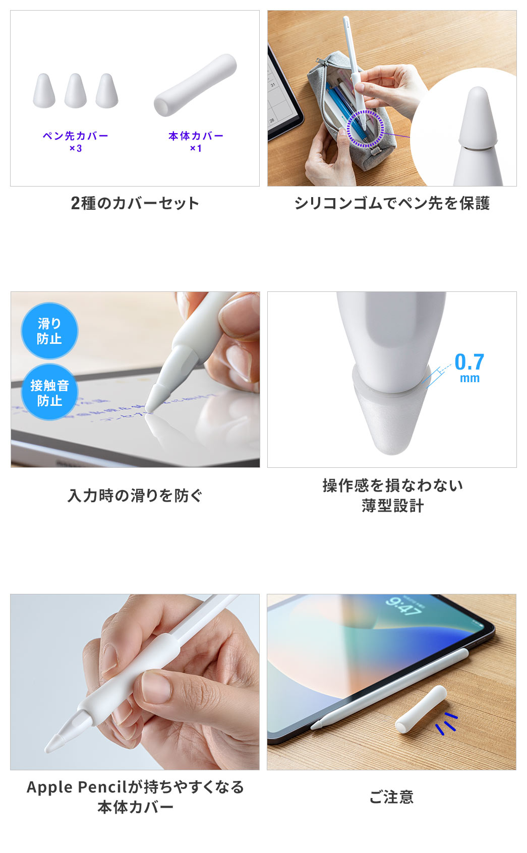 2種のカバーセット シリコンゴムでペン先を保護 入力時の滑りを防ぐ 操作感を損なわない薄型設計 Apple Pencilが持ちやすくなる本体カバー ご注意