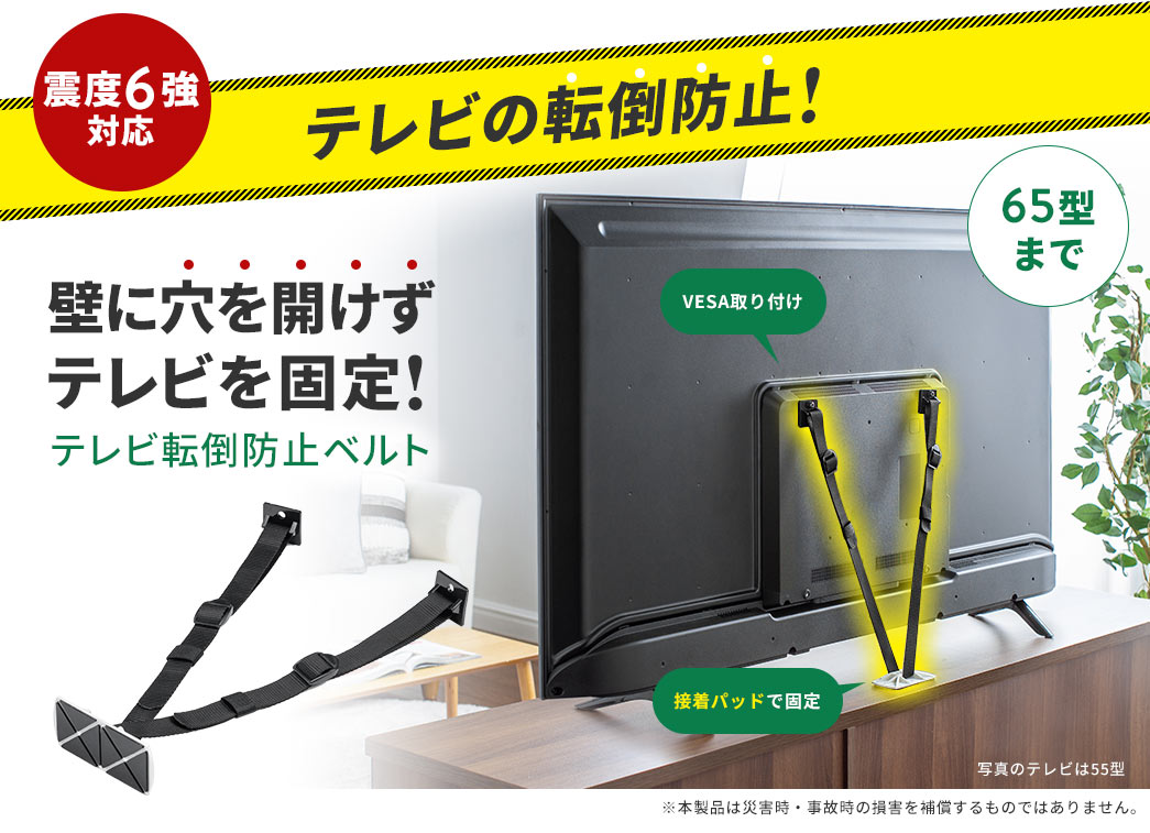 震度6強対応 テレビの転倒防止! 壁に穴を開けずテレビを固定!テレビ転倒防止ベルト