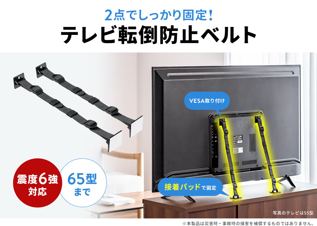 2点でしっかり固定! テレビ転倒防止ベルト
