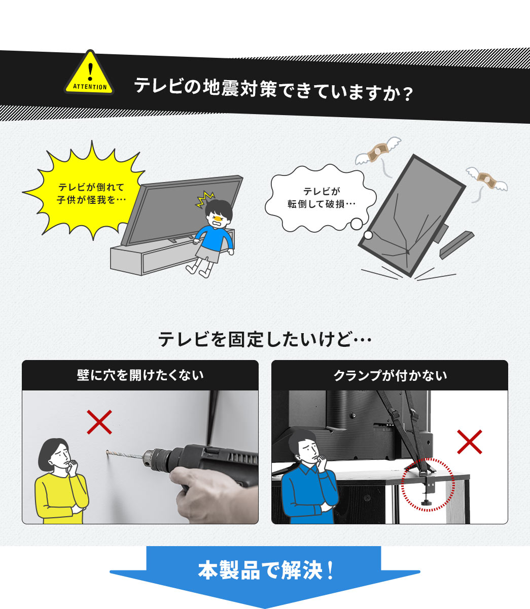 テレビの地震対策できていますか？