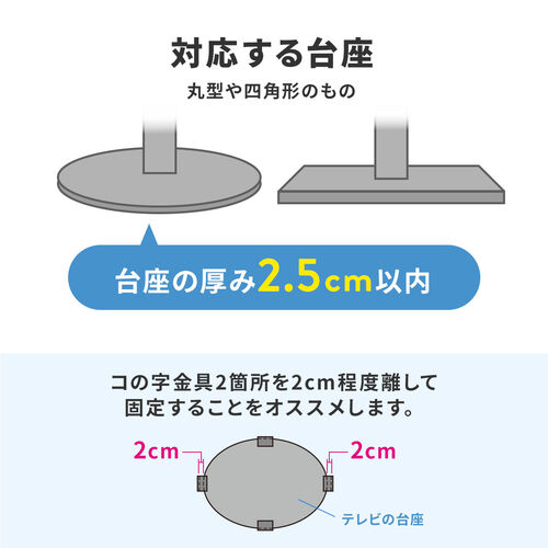 台座の厚みが2.5cm以内で台座の形は丸型や四角形のものに対応しています。コの字金具2箇所を2cm程度離して固定することをおススメします。