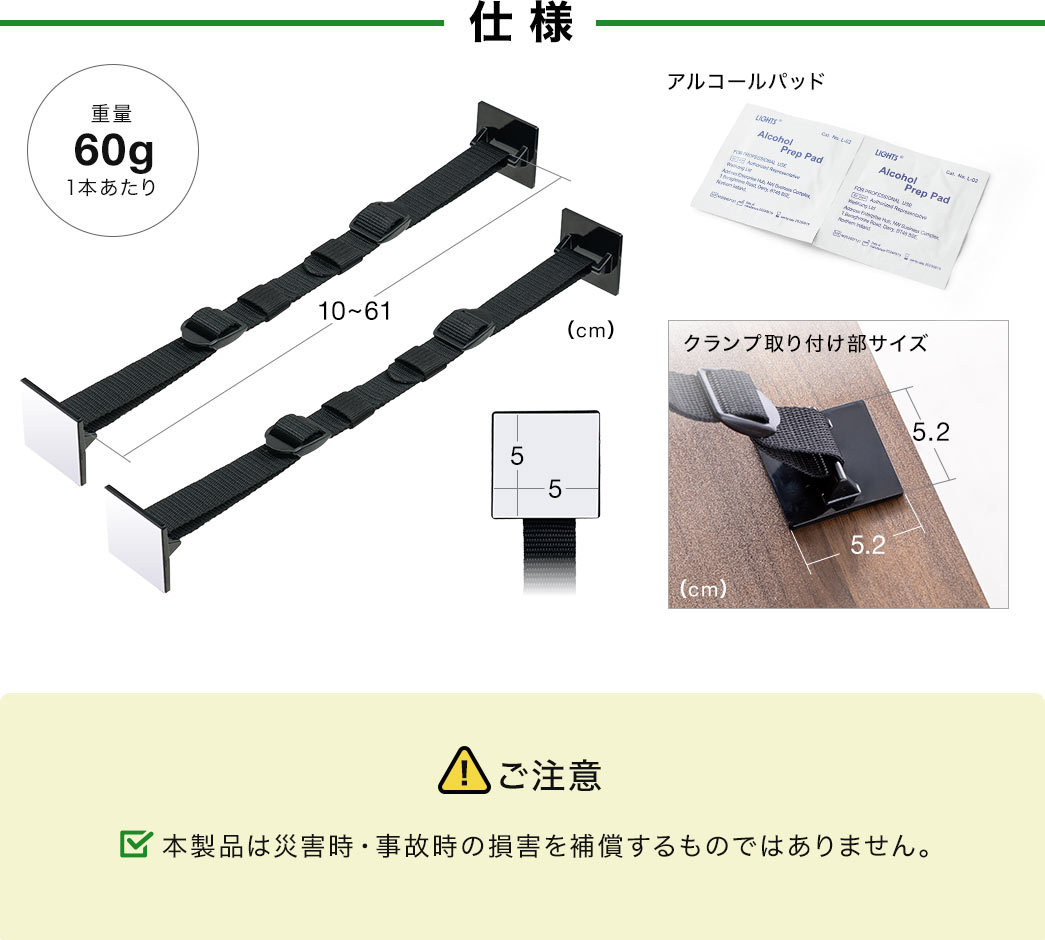 仕様、重量、1本あたり、60g。アルコールパッド付き。ご注意、本製品は災害時・事故時の損害を補償するものではありません。