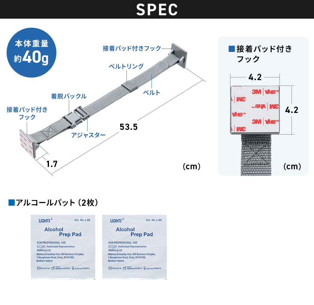 SPEC、本体重量約40g、接着パッド付きフック、アルコールパット2枚付き。