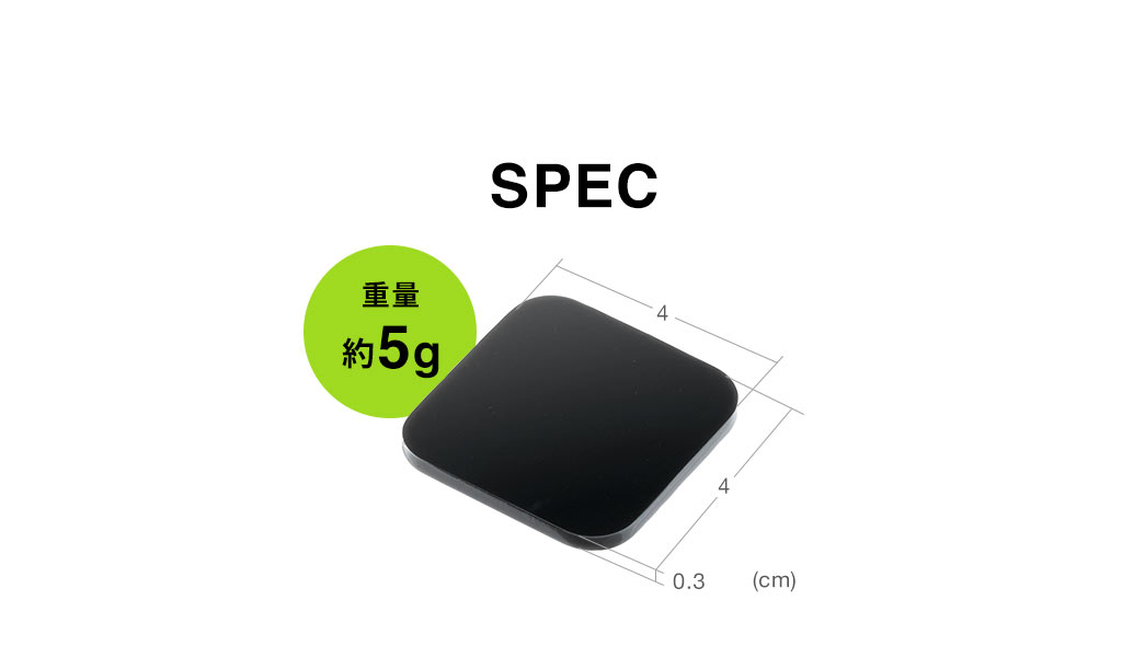 SPEC:幅4cm×奥行き4cm×高さ3mm、重量約5g。