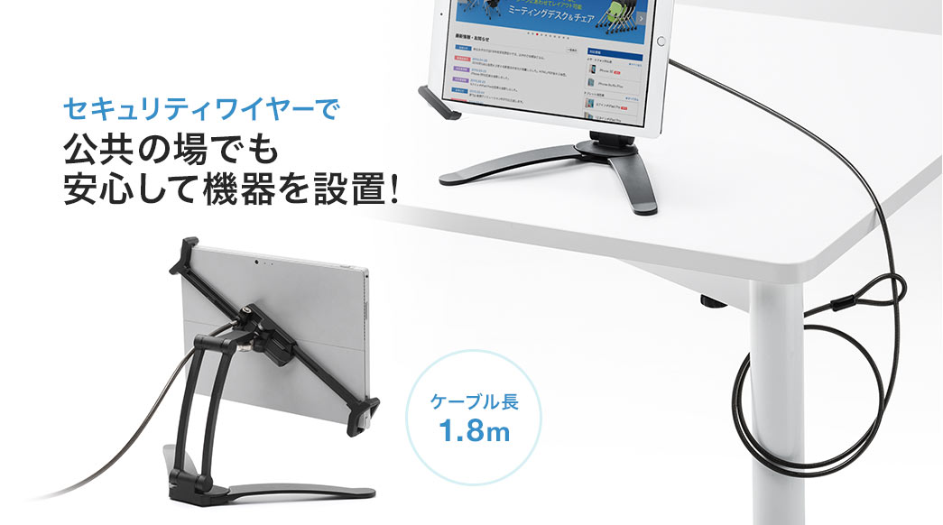 セキュリティワイヤーで公共の場でも安心して機器を設置