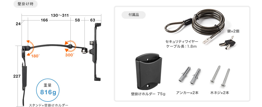 壁掛け時 付属品