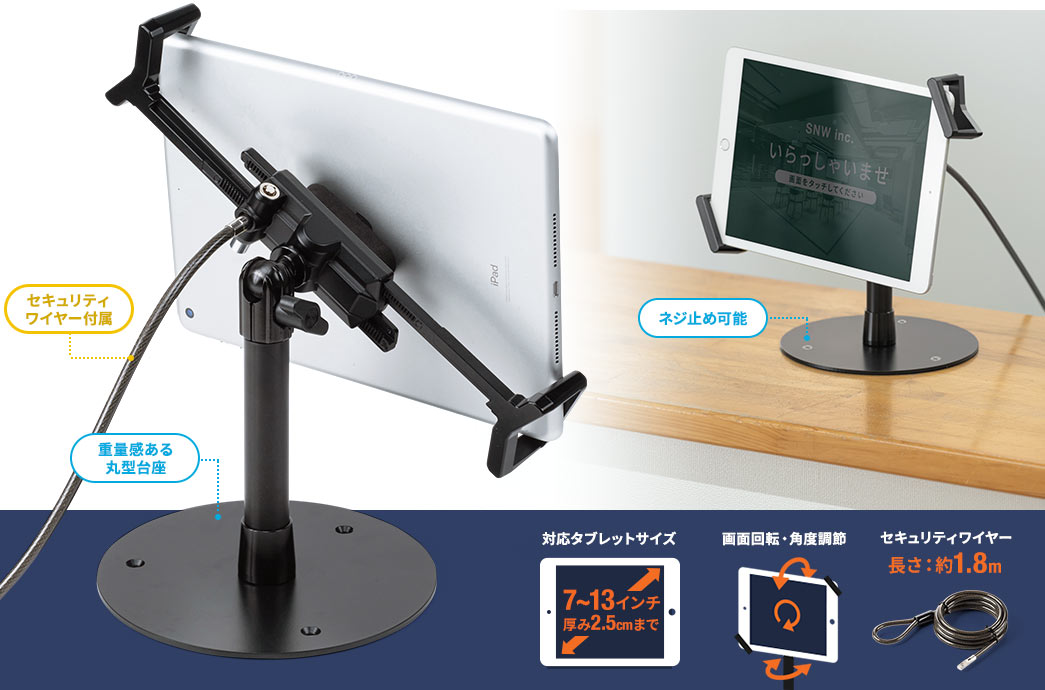 対応タブレットサイズ 7～13インチ 厚み2.5cmまで 画面回転・角度調節