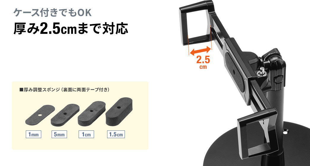 ケース付でもOK 厚み2.5cmまで対応