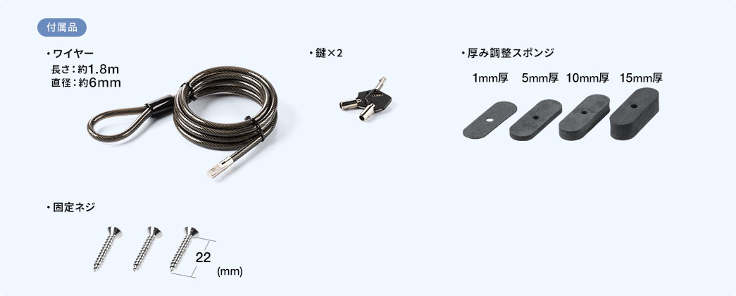 付属品