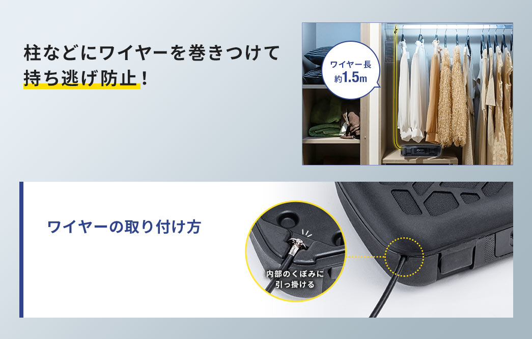 柱などにワイヤーを巻きつけて持ち逃げ防止！ ワイヤーの取り付け方